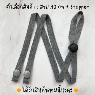 สินค้า No.2📍สายคล้องแมสผู้ใหญ่ ยาวพิเศษ 85cm ผ้าคอตตอน  แถมยางซิลิโคนปรับสายฟรี  รุ่นกระดุมสแนป สายคล้องแมสผู้ชาย สายคล้องแมส