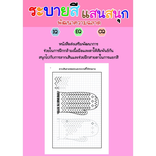 สมุดระบายสี-ลากเส้นมหาสนุก-เส้นหยักและรูปทรง