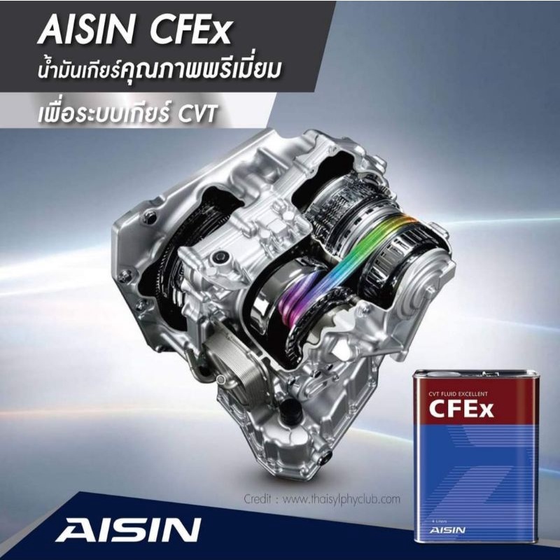 น้ำมันน้ำมันเกียร์ AISIN CFEx Fully Synthetic | Shopee Thailand
