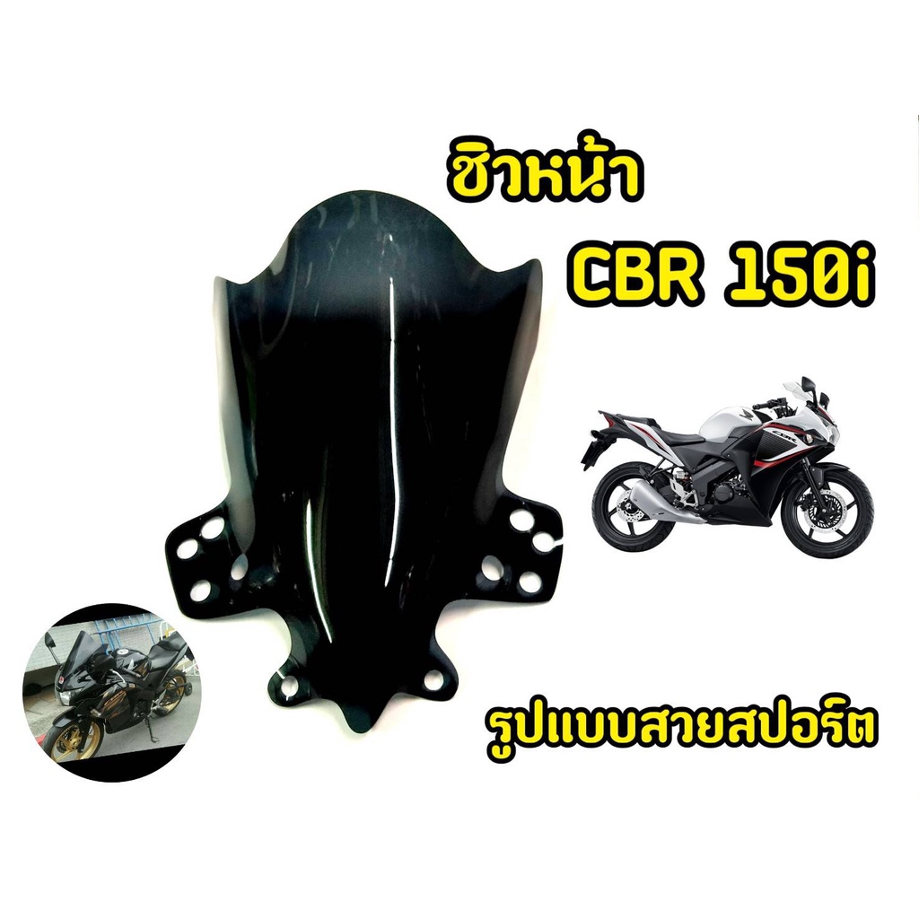 เเตกหักเครมฟรี-ชิวหน้ารถมอเตอร์ไซค์-cbr150i-cbr150r-ปูอิ