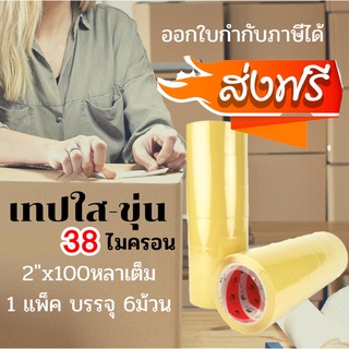 เทปใส,ขุ่น เทปกาว OPP [6 ม้วน] ยี่ห้อ DRAGON ยาว 100 หลา ส่งฟรี