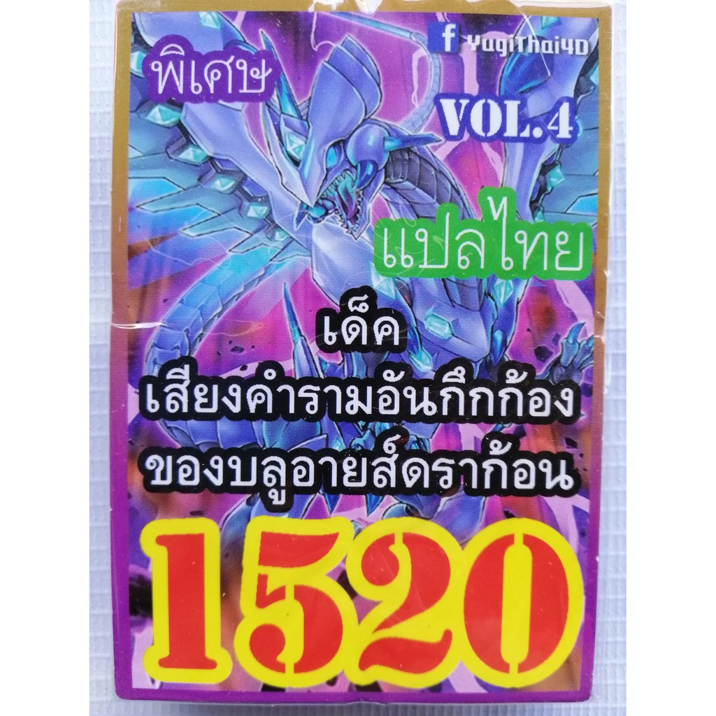 การ์ดยูกิแปลไทย-1520-บลูอายส์ดราก้อน-เสียงคำราม-5