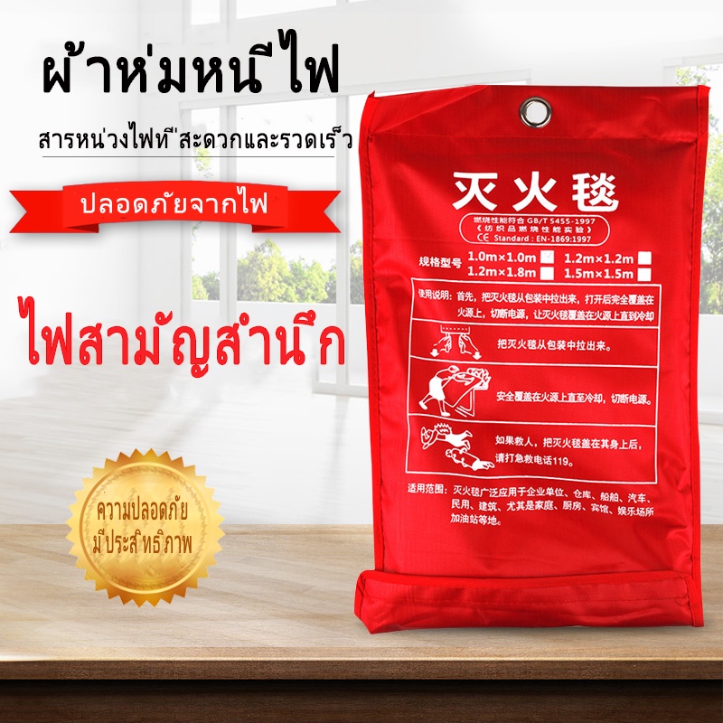 ผ้าห่มกันไฟ-fire-blanket-เกรดงานเส้นใยแก้วซิลิก้าชนิดพิเศษ-ผ้าดับไฟ-ผ้าห่มกันไฟ-fire-blanket-ขนาด-ผ้าห่มหนีไฟ