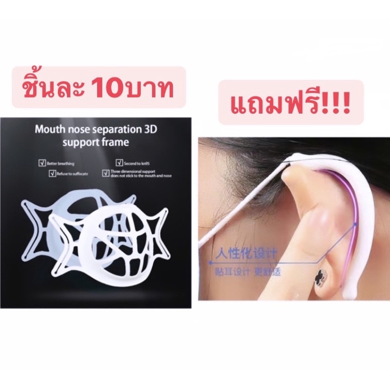 ชิ้นละ10บาท-ชุด5ชิ้น-ที่รองหน้ากากอนามัย-3d-หายใจสะดวก-ไม่เลอะลิปสติก-แถมฟรีซิลิโคนคล้องหู5ชุด