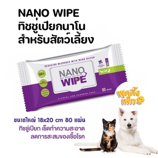 ภาพขนาดย่อของภาพหน้าปกสินค้าnano wipe (80 แผ่น) ผ้าเปียกทำความสะอาดสัตว์เลี้ยง จากร้าน puddingpet บน Shopee