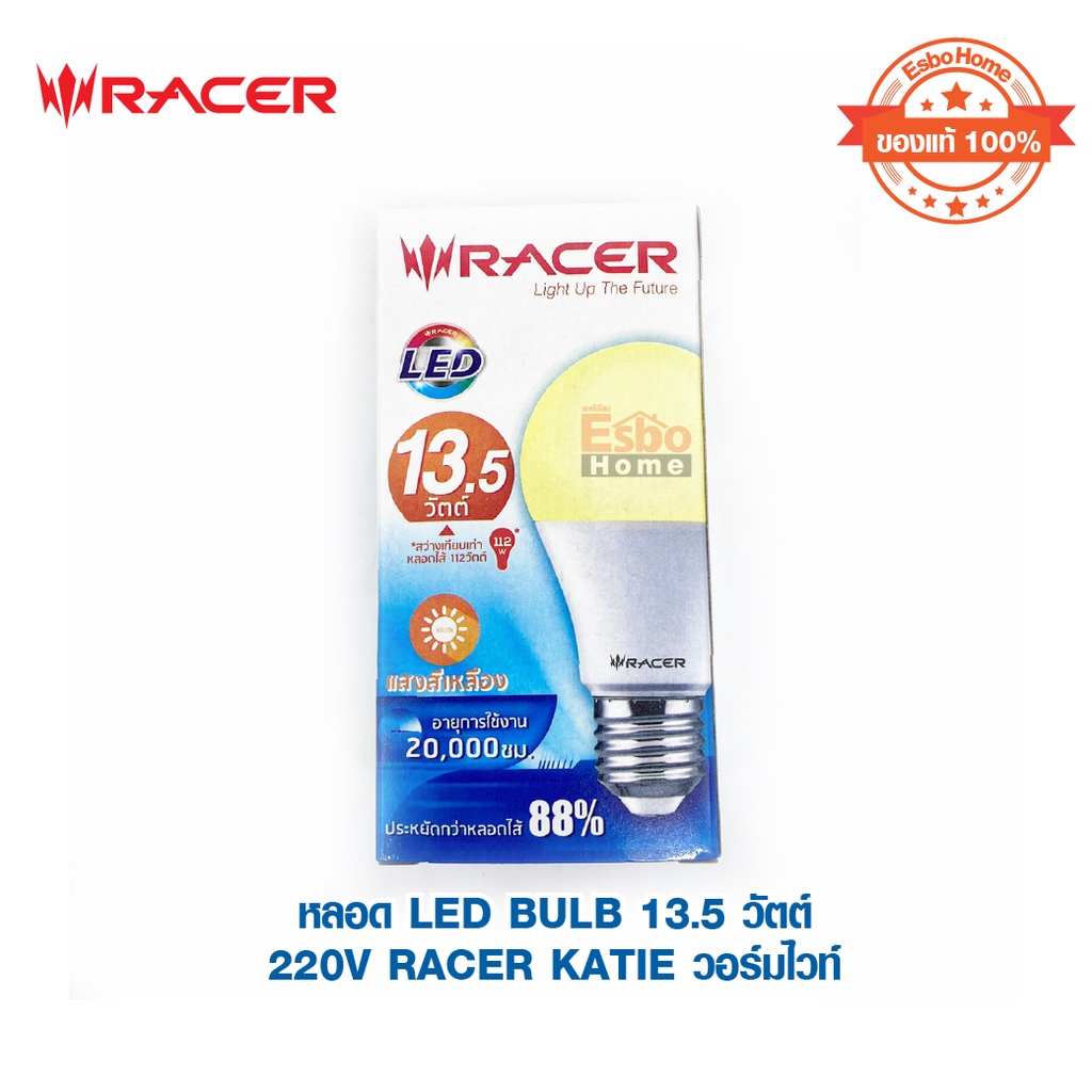หลอด-led-bulb-13-5วัตต์-220v-racer-katie-แสงสีเหลือง