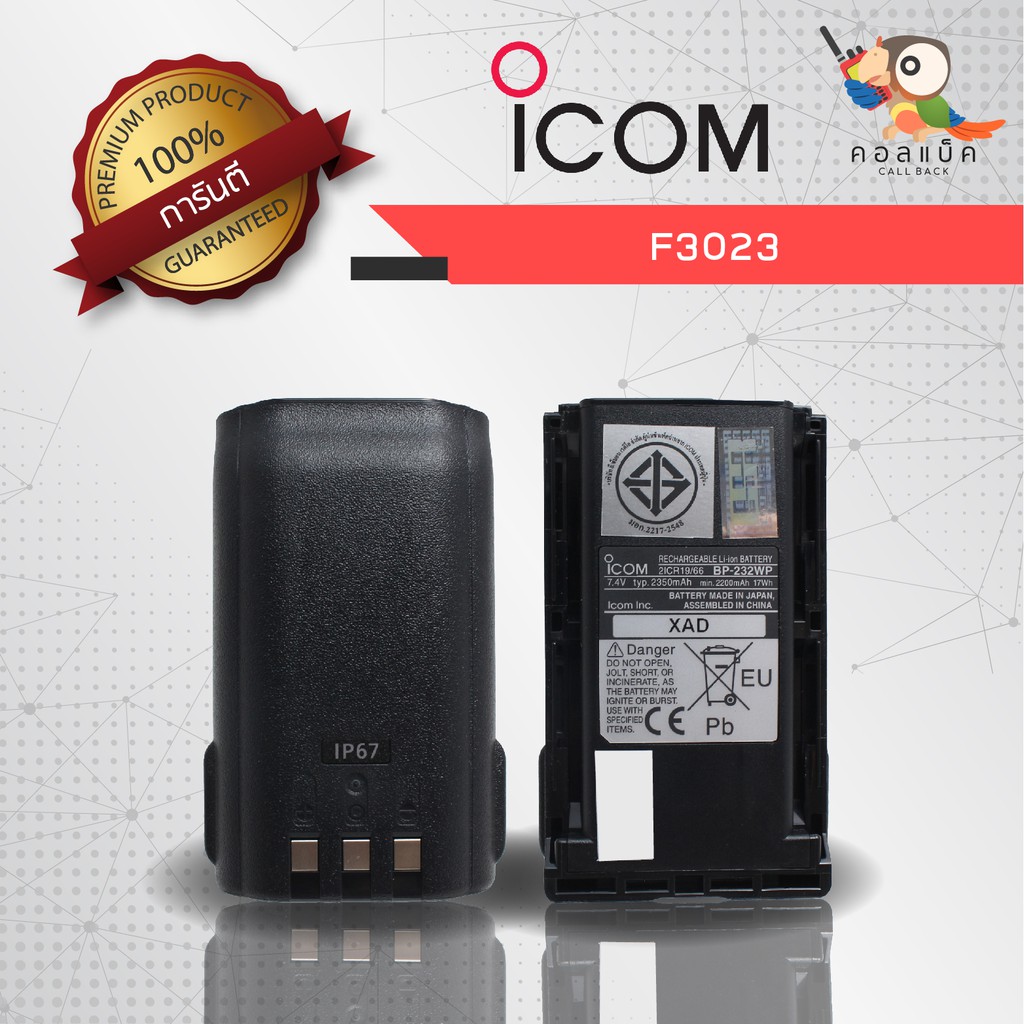 แบตเตอรี่-icom-แบตแท้-รุ่น-f3023