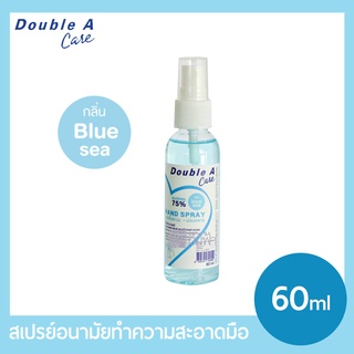 แอลกอฮอล์สเปร์ 60 ml.Double A พร้อมส่ง