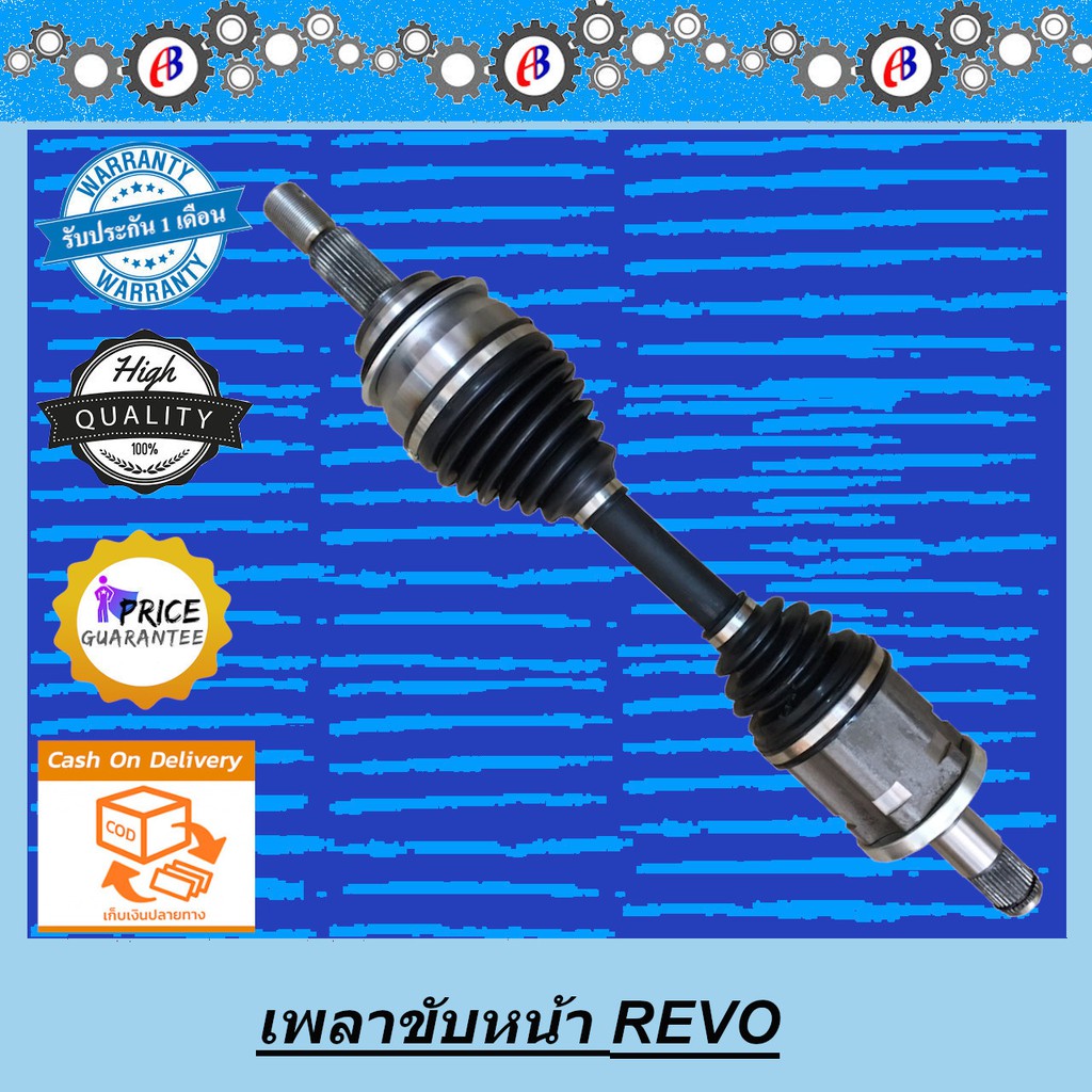 เพลาขับหน้า-รีโว่-ขับ4-toyota-revo-4wd