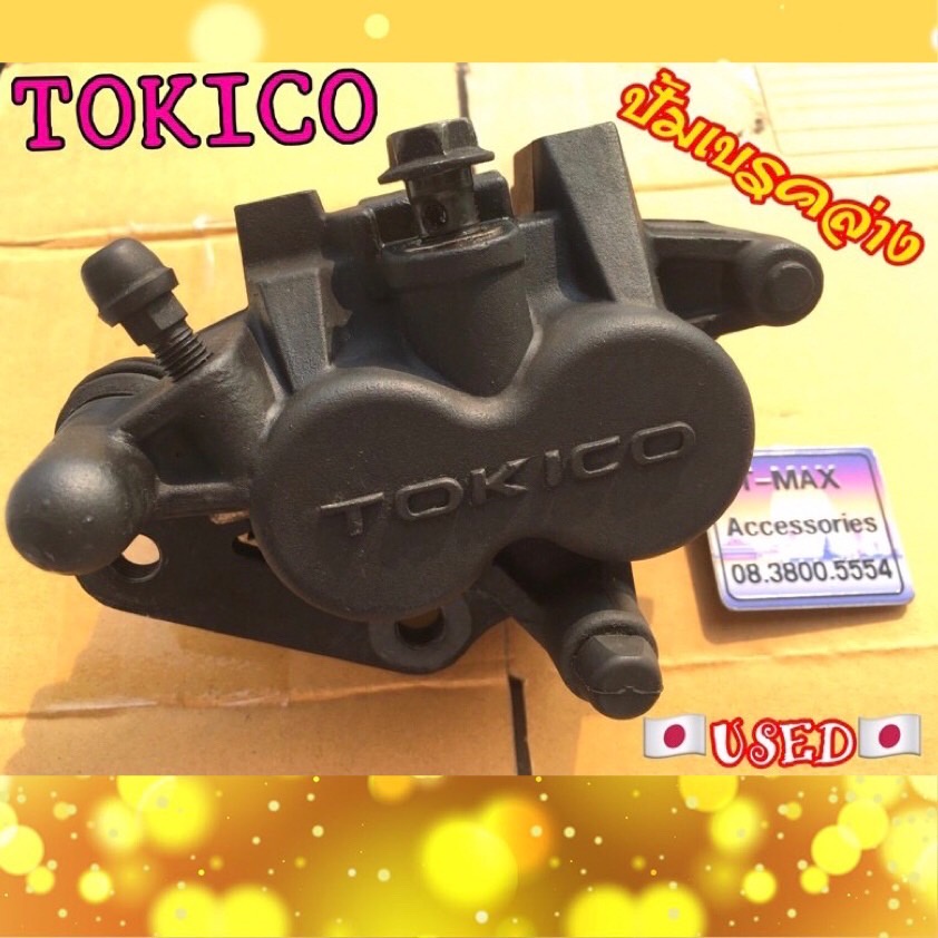 TOKICO ปั้มเบรคล่าง (Brake Caliper) หน้าซ้าย Shopee Thailand
