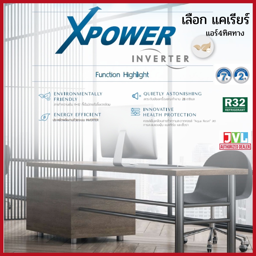 Carrier TGV Series X-POWER INVERTER CASSETTE แคเรียร์ แอร์ แบบ 4 ทิศทาง อินเวอร์เตอร์ R32 เบอร์5 แอร์ เครื่องปรับอากาศ