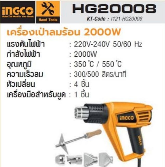 ภาพสินค้าส่งฟรีๆๆ เป่าลมร้อน Total 2000Watts​รุ่นใหม่กับ​ INGO​ 2000WATTS ไดร้อน เครื่องเป่าลมร้อน​ ปืนเป่าลมร้อน จากร้าน pswtools บน Shopee ภาพที่ 2