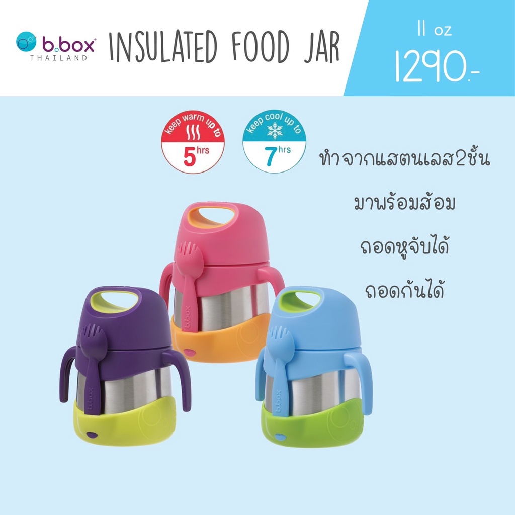 bbox-insulated-food-jar-กระติกใส่อาหาร-ผลไม้-เก็บอุณหภูมิ