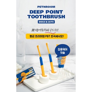 ภาพขนาดย่อของภาพหน้าปกสินค้าPethroom Tooth Brush and Toothpaste เเปรงสีฟันเเละยาสีฟันขนาดเล็กสำหรับสุนัขเเละเเมว นำเข้าจากเกาหลี จากร้าน barketek บน Shopee