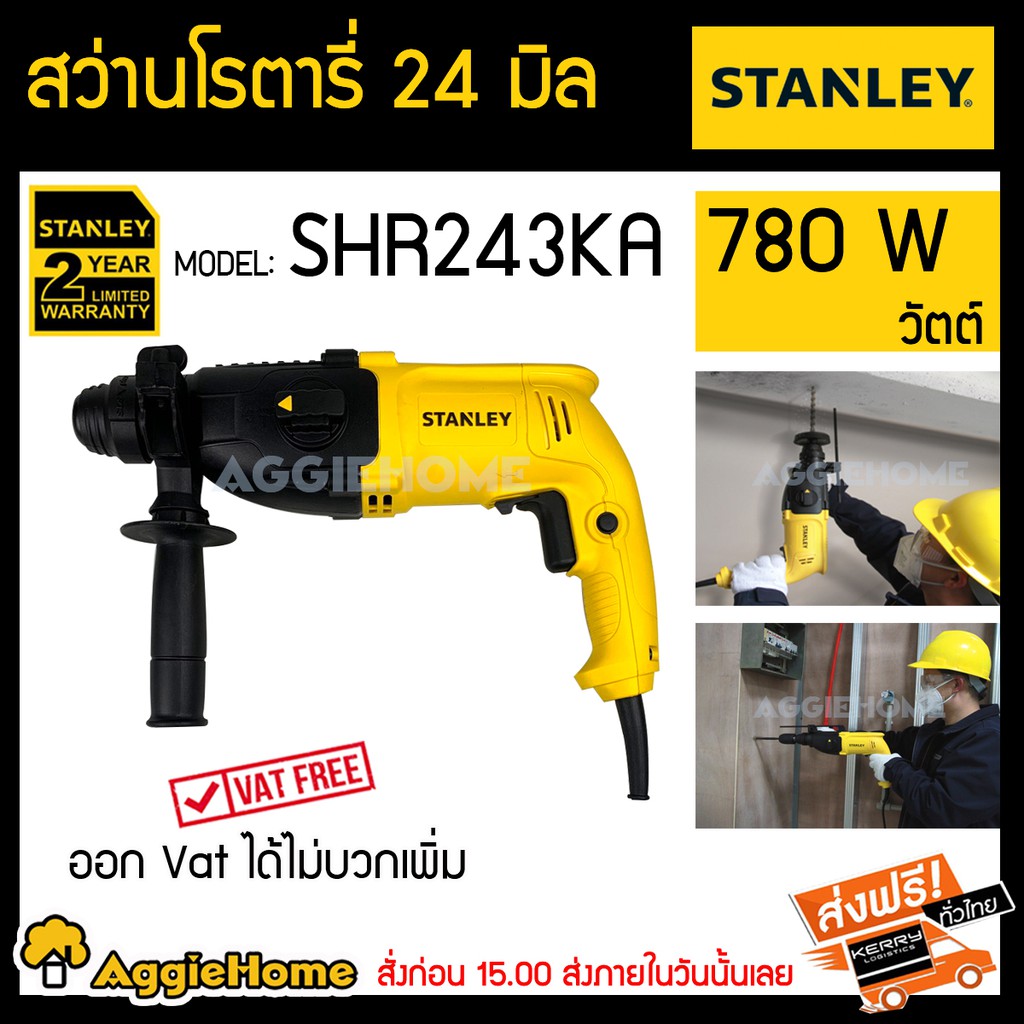 stanley-สว่านโรตารี่-24-มิล-780-w-รุ่น-shr243ka-24-mm-3-ระบบ-780-w-ปรับซ้าย-ขวา