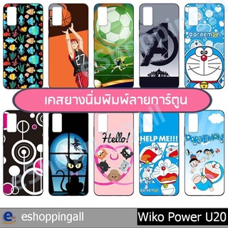 เคส wiko power u20 ชุด 2 เคสมือถือพร้อมส่ง เคสกรอบยางลายการ์ตูน กรอบมือถือส่งของในไทย