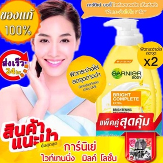 การ์นิเย่ ไบร์ทคอมพลีท เอ๊กซ์ตร้า บอดี้โลชั่น Garnier Bright Complete Extra ครีมทาผิว โลชั่นบำรุงผิว 400มล. แบบ2ขวด