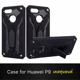 Case Huawei P9  เคสหุ่นยนต์ Robot case เคสไฮบริด มีขาตั้ง เคสกันกระแทก TPU CASE สินค้าใหม่ Fashion Case 2020