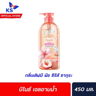 ซากุระ Benice Love Me Peach Series 450 มล. Sakura Shower Gel บีไนซ์ เลิฟมี พีช ซีรีส์ เจล อาบน้ำ (1557)