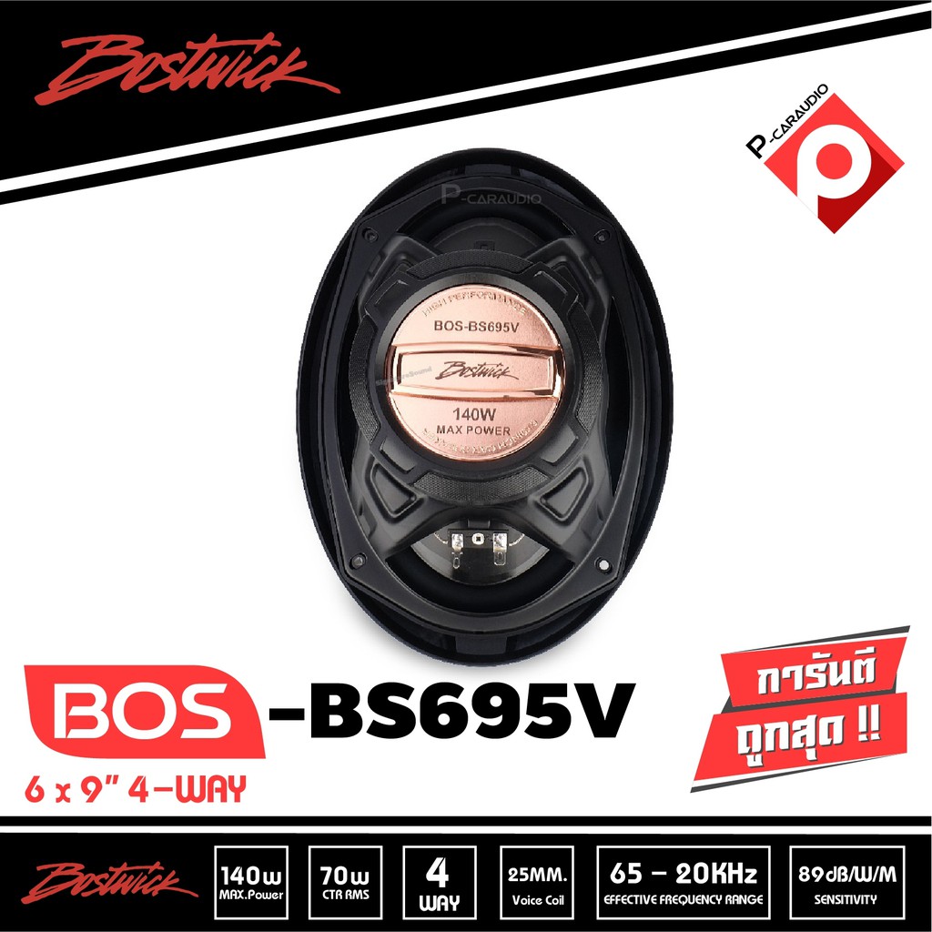 bostwick-bos-bs695v-เครื่องเสียงรถยนต์-ดอกลำโพง-ลำโพงรถยนต์-ลําโพงและสปีกเกอร์-ลำโพงแกนร่วม-6x9-นิ้ว4ทาง-เสียงดี