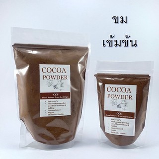 ผงโกโก้แท้ 100% CCS P2 (รุ่นพรีเมี่ยม) ขนาด 75 &amp; 250 กรัม  Cocoa Powder 100% CCS P2 (Premium) size 75 &amp; 250g