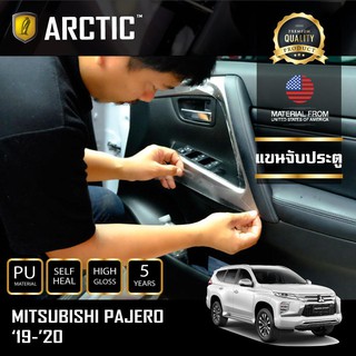 ARCTIC ฟิล์มกันรอยรถยนต์ ภายในรถ PianoBlack MITSUBISHI PAJERO 2019-2020 2WD SPORT - บริเวณแขนจับประตู 4 ชิ้น