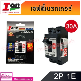 ION เซฟตี้เบรกเกอร์ 30 แอมป์ Safety Breaker 30A 2P 1E 230V AC