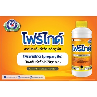 ไฟร์ไกด์—-(เทพวัฒนา)