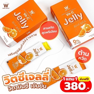 VIT-C JELLY วิ้งไวท์ วิตซี เจลลี่ ผิวใส ต้านหวัด โปร 1 แถม 1