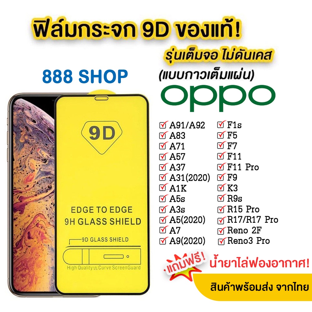 ภาพหน้าปกสินค้า005 ฟิล์มกระจกเต็มจอ OPPO A38/A18/A98/A78/A58/RENO5 A15 F11 F11PRO R17 A54 4G/A74 4G/A74 5G/A94 A9PRO รุ่นใหม่ ส่งจากไทย