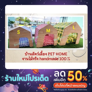 บ้านสัตว์เลี้ยง SIZE S  DIY งานไม้จริง handmade 100 % by Best Pets Forever