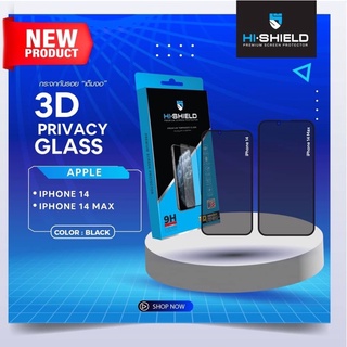 Hi-Shield 3D Privacy กระจกเพิ่มความเป็นส่วนตัว มีรับประกันฟิล์ม90วัน สำหรับiphone 14 /iphone14 maxของแท้100%