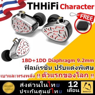 THHiFi Character 1BA+1DD Diaphragm 9.2 mm แบบฟิลม์เรซิน ปรับแต่งเป็นพิเศษ | bonzshop |