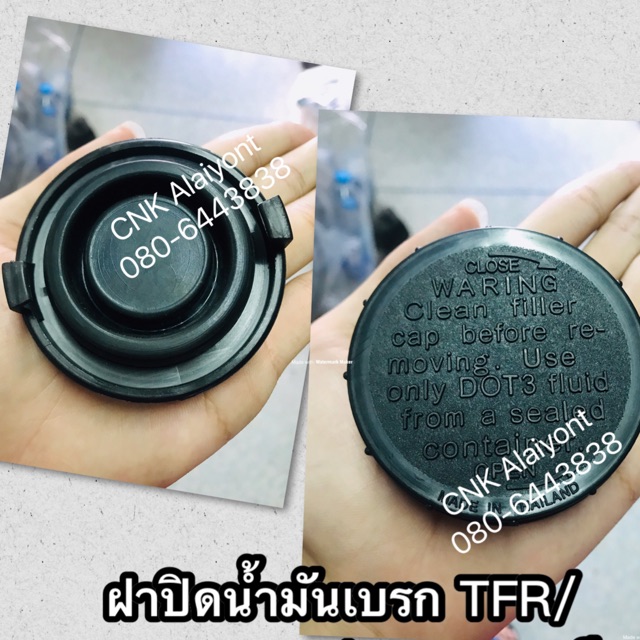 ฝาปิดกระปุกเบรก-tfr-dragoneye