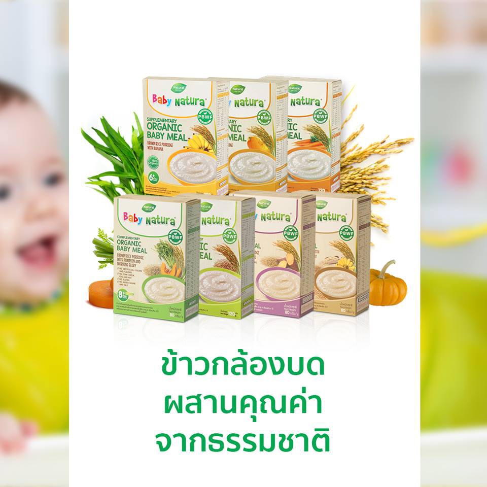 baby-natura-ข้าวออร์แกนิคสำหรับเด็ก-100