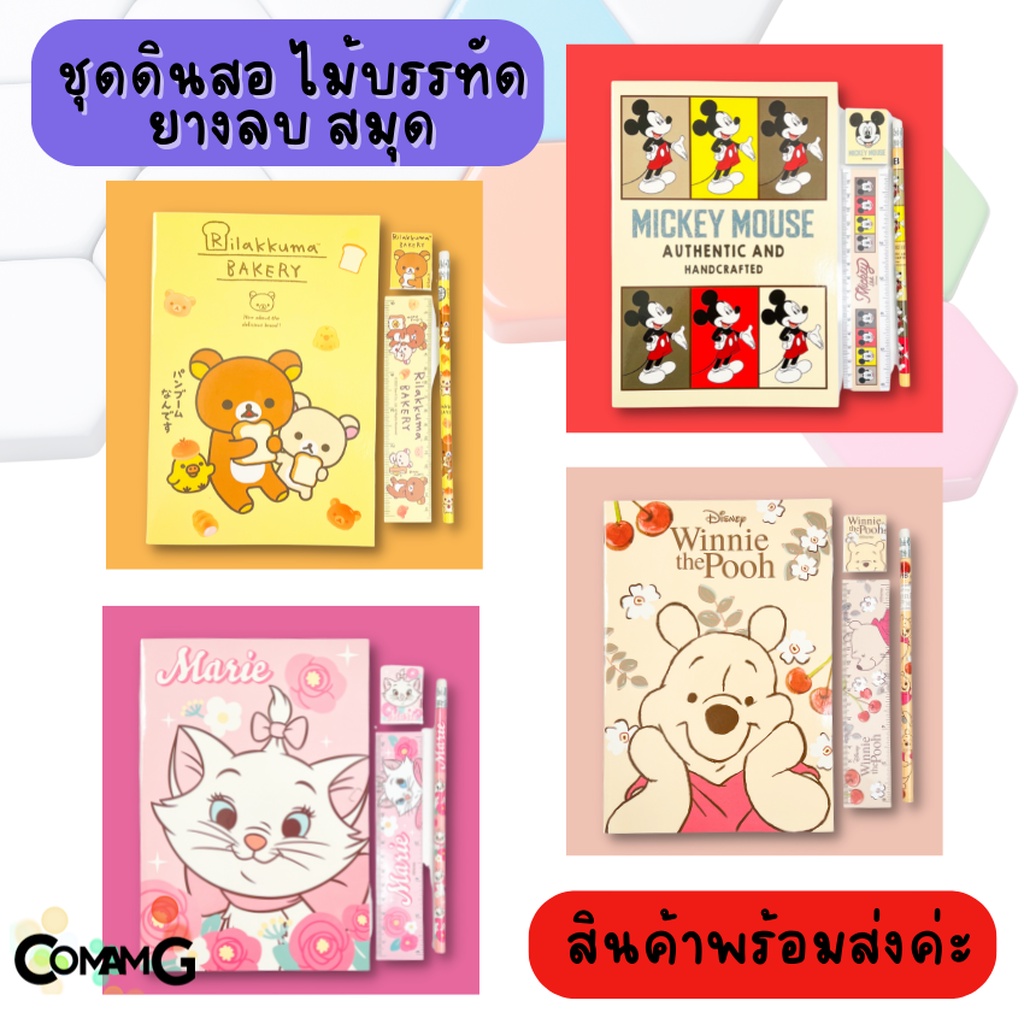 อุปกรณ์การเรียน-สมุดโน๊ต-พร้อมชุดเครื่องเขียน-4in1-ดินสอ-ยางลย-ไม้บรทัด-สมุด16-23ซม-ลายการ์ตูนลิขสิทธิ์แท้-พร้อมส่ง