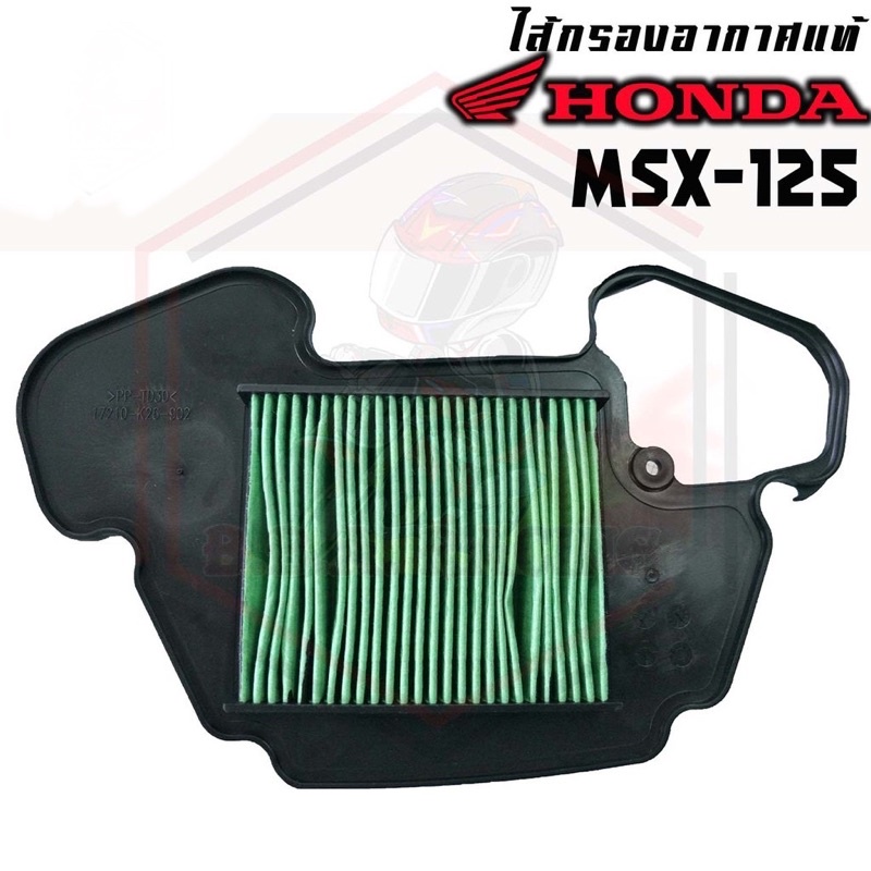 กรองอากาศ-honda-รุ่น-msx-msx-125-msx-125sf-msx-sf