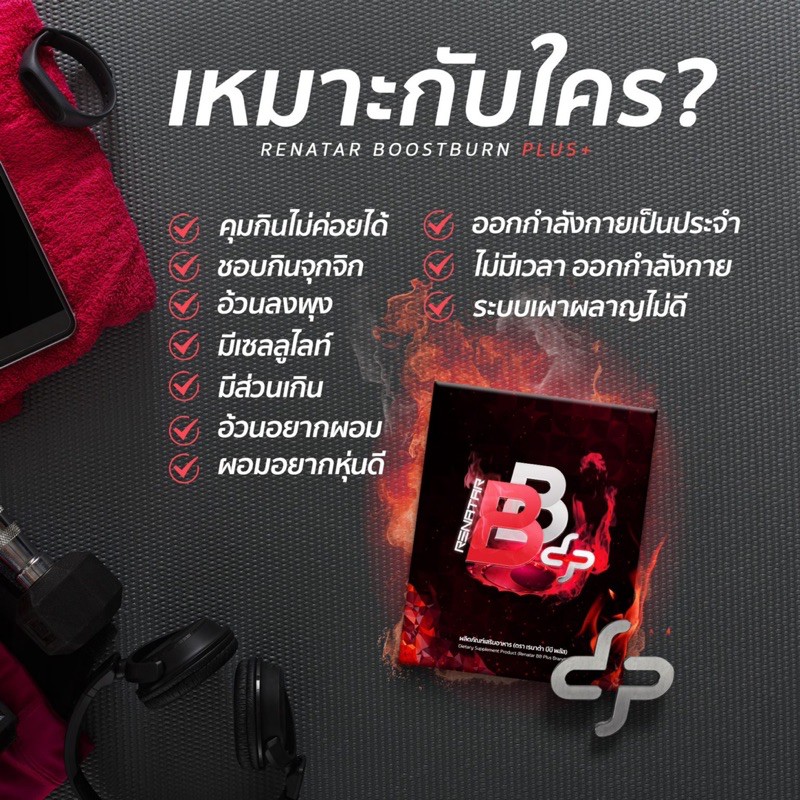 ภาพหน้าปกสินค้า(Exp.02/24) Renatar BB Boostburn plus เรนาต้า บีบี ลดน้ำหนัก เบิร์นไขมัน หุ่นดี ลดไขมันส่วนเกิน ของแท้100% จากร้าน girlstuffxx บน Shopee