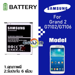 ภาพขนาดย่อของภาพหน้าปกสินค้าแบต Grand 2(แกรน 2)/G7102/G7106 แบตเตอรี่ Samsung Galaxy Battery ซัมซุง กาแลคซี่ Grand 2(แกรน 2) มีประกัน 6 เดือน จากร้าน grandphone1 บน Shopee ภาพที่ 2