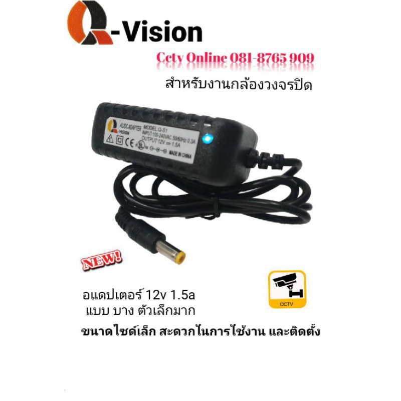 อแดปเตอร์12v-1-5-aqvision