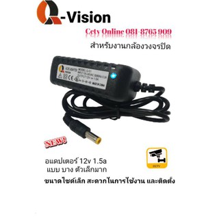 สินค้า อแดปเตอร์12v/1.5 aQvision