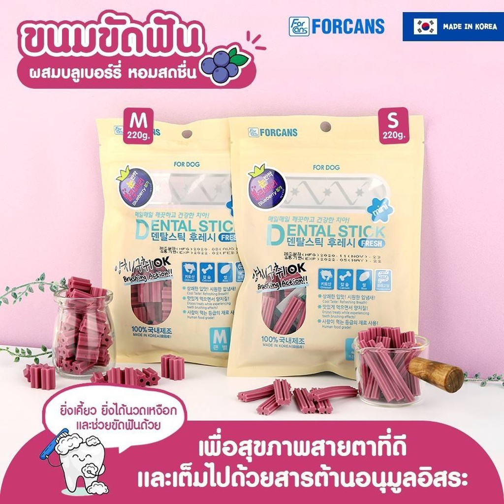 forcans-dental-stick-ขนมขัดฟันสุนัข-จากประเทศเกาหลี-กลิ่นหอมชีท-เสริมแคลเซียม-ฟันแข็งแรง