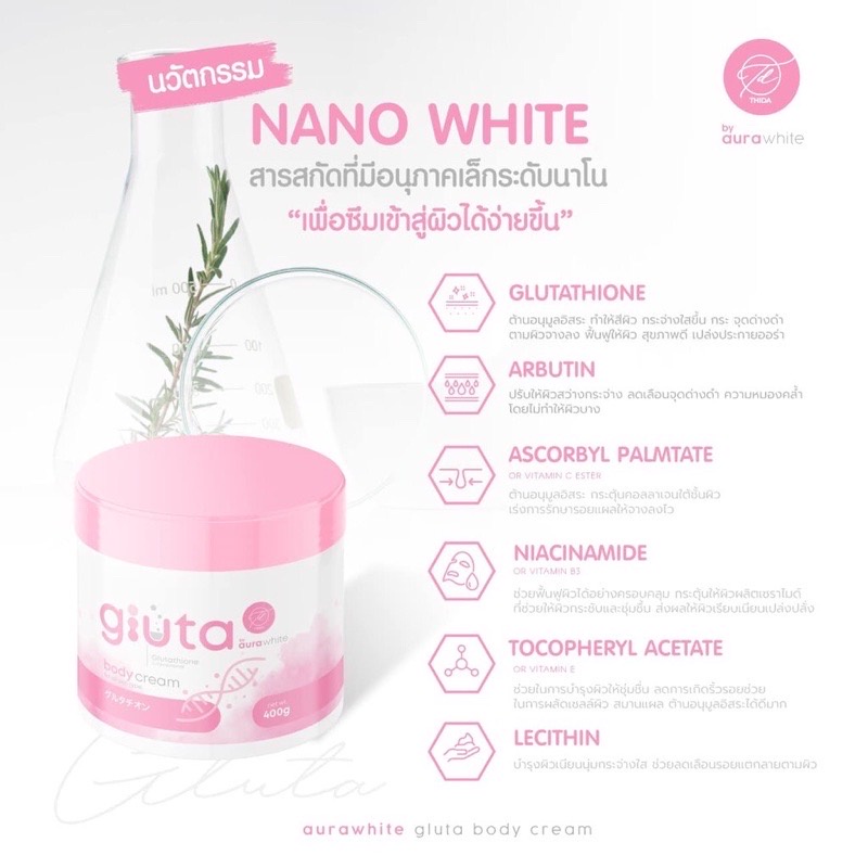 กลูต้าออร่าไวท์-กลูต้าออร่าครีม-gluta-body-cream-400g