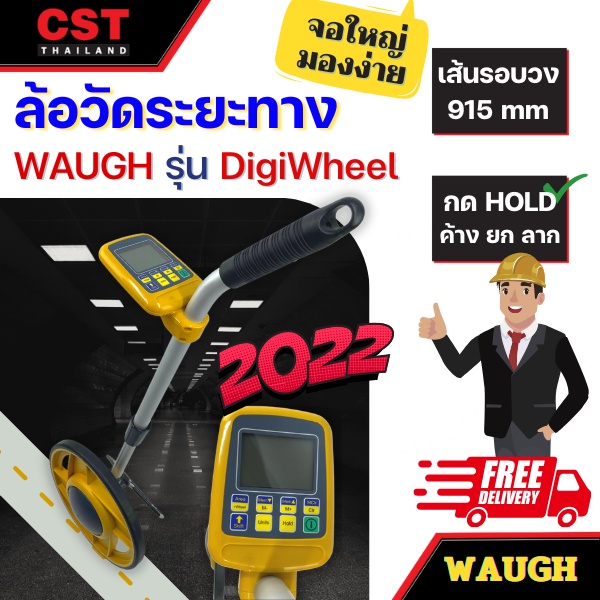ล้อวัดระยะทางแบบดิจิตอล ยี่ห้อ WAUGH รุ่น DigiWheel | Shopee Thailand