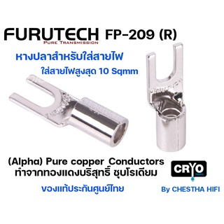 หางปลา Furutech FP-209 (R) Rhodium-plated Spade terminal ต่อ 1 ตัว   ของแท้ประกันศูนย์ไทย