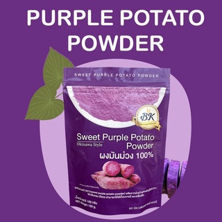 BK ผงมันม่วง 100% (Sweet Purple Potato Powder 100%) 100 กรัม