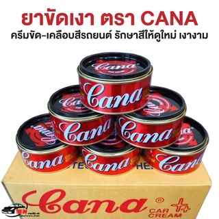 ยกโหล ครีมขัดเงา ครีมขัดสีรถ น้ำยาเคลือบแว็ก น้ำยาลบรอย ตรา CANA (กาน่า) ขนาด 220 กรัม