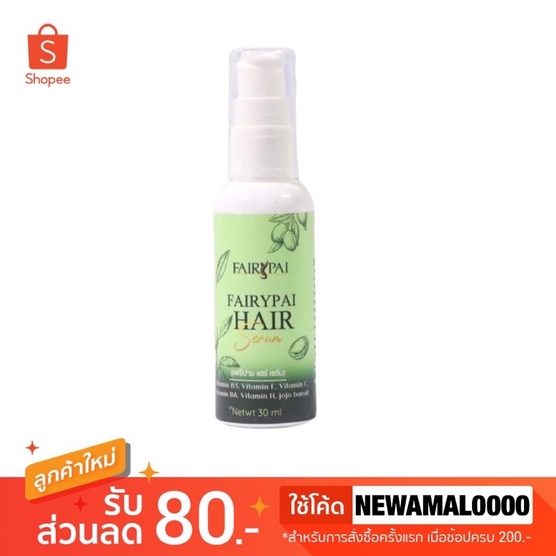 ภาพหน้าปกสินค้า‍🦰(แพคเกจใหม่) Fairypai Hair serum แฟรี่ปายแฮร์เซรั่ม 30 ml. จากร้าน candy85shop บน Shopee