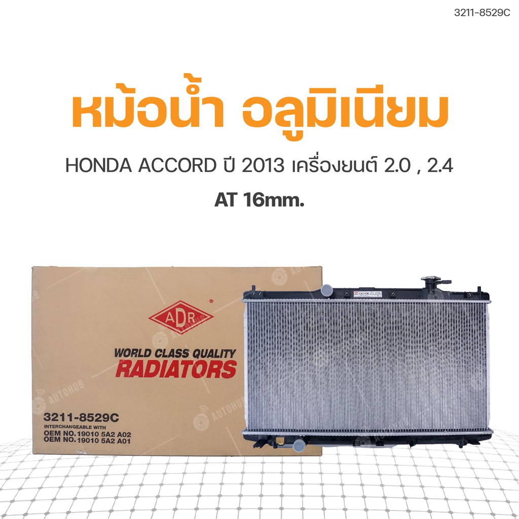 หม้อน้ำ-honda-accord-ปี-2013-เครื่องยนต์-2-0-2-4-at-16mm-3211-8529c-1ชิ้น