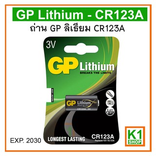 ถ่าน CR123A, GP Lithium,  GP ลิเธียม CR123A